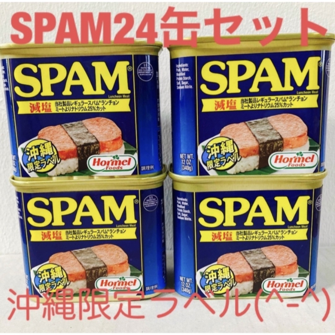 SPAM減塩340g沖縄限定ラベルです。