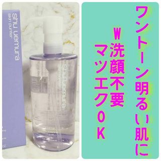 シュウウエムラ(shu uemura)のクレンジングオイル パープル シュウウエムラ ブランクロマ ブライト＆ポリッシュ(クレンジング/メイク落とし)