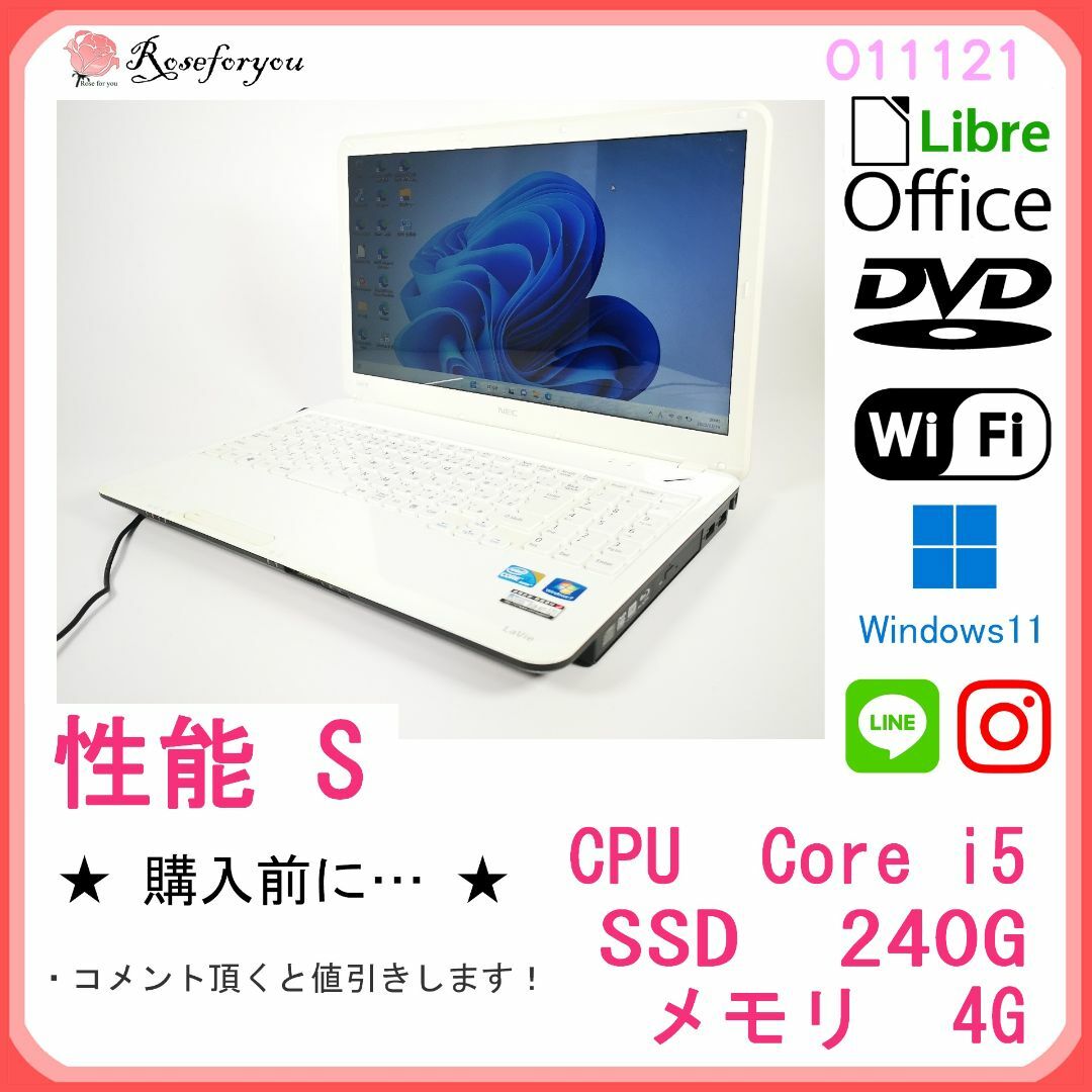 美品 ホワイト♪ windows11 オフィス ノートパソコン本体 O11121