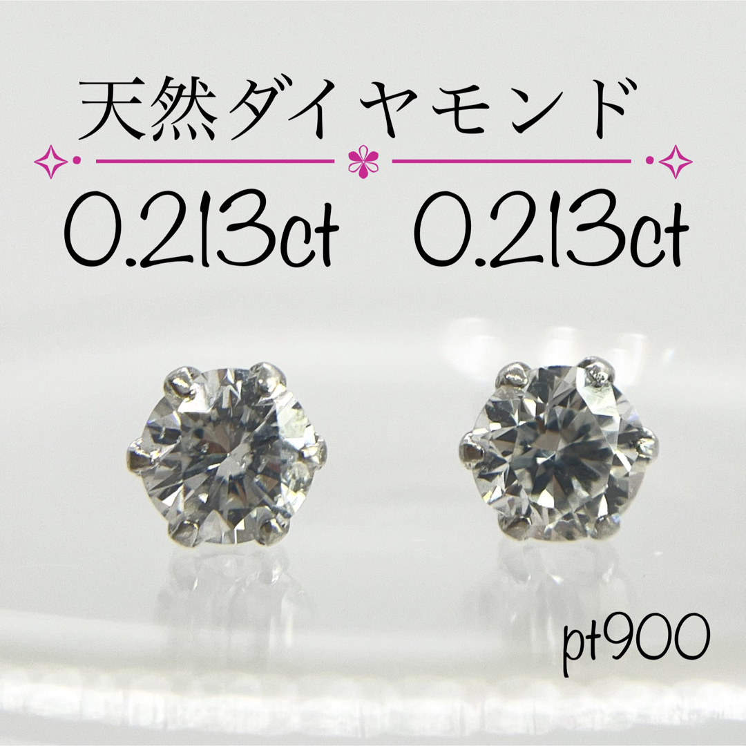 新品　新品　0.4ct 天然ダイヤモンド  pt900 6本爪 ピアス 一粒