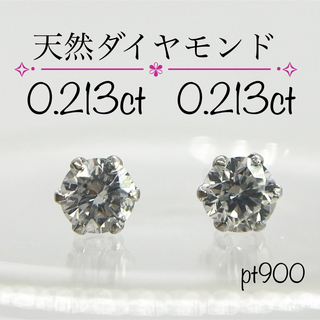 新品　0.4ct 天然ダイヤモンド プラチナ　pt900 6本爪 ピアス 一粒