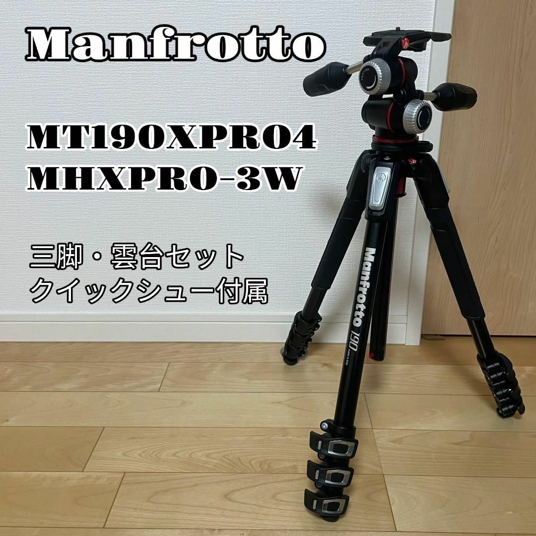 Manfrotto - Manfrotto 4段三脚 ＋ 3Way雲台 MK190XPRO4-3Wの通販 by