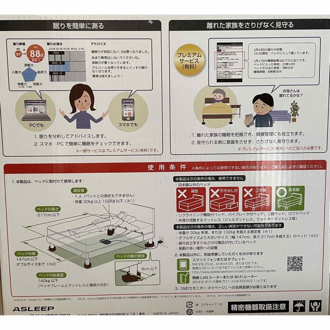 ☆自宅保管未使用☆AISIN 体動センサー「ねむりモニター FA0111X」 www ...