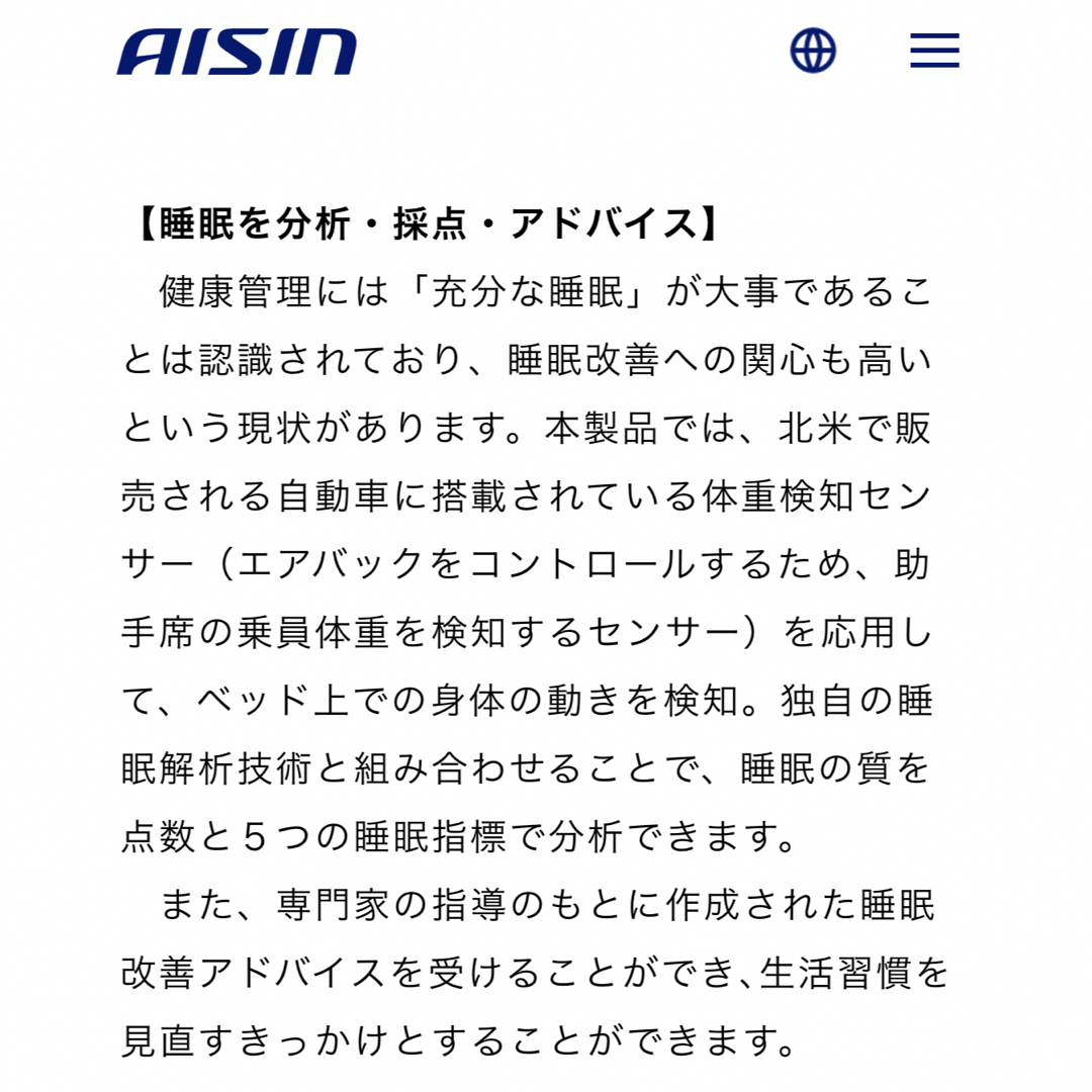 ☆自宅保管未使用☆AISIN 体動センサー「ねむりモニター FA0111X」の