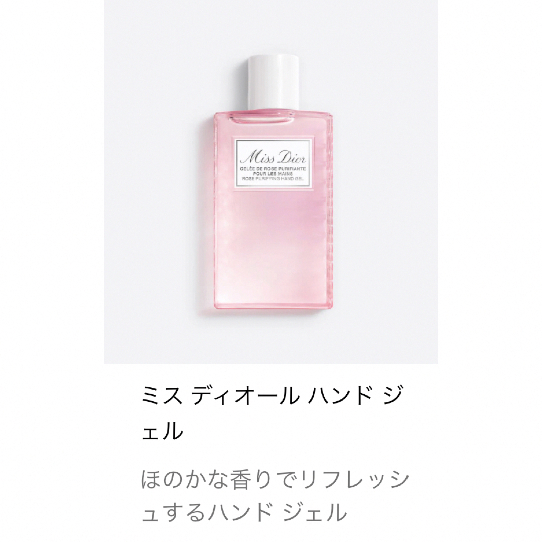 Dior(ディオール)の新品＊ミスディオール　ハンドジェル コスメ/美容のボディケア(ハンドクリーム)の商品写真