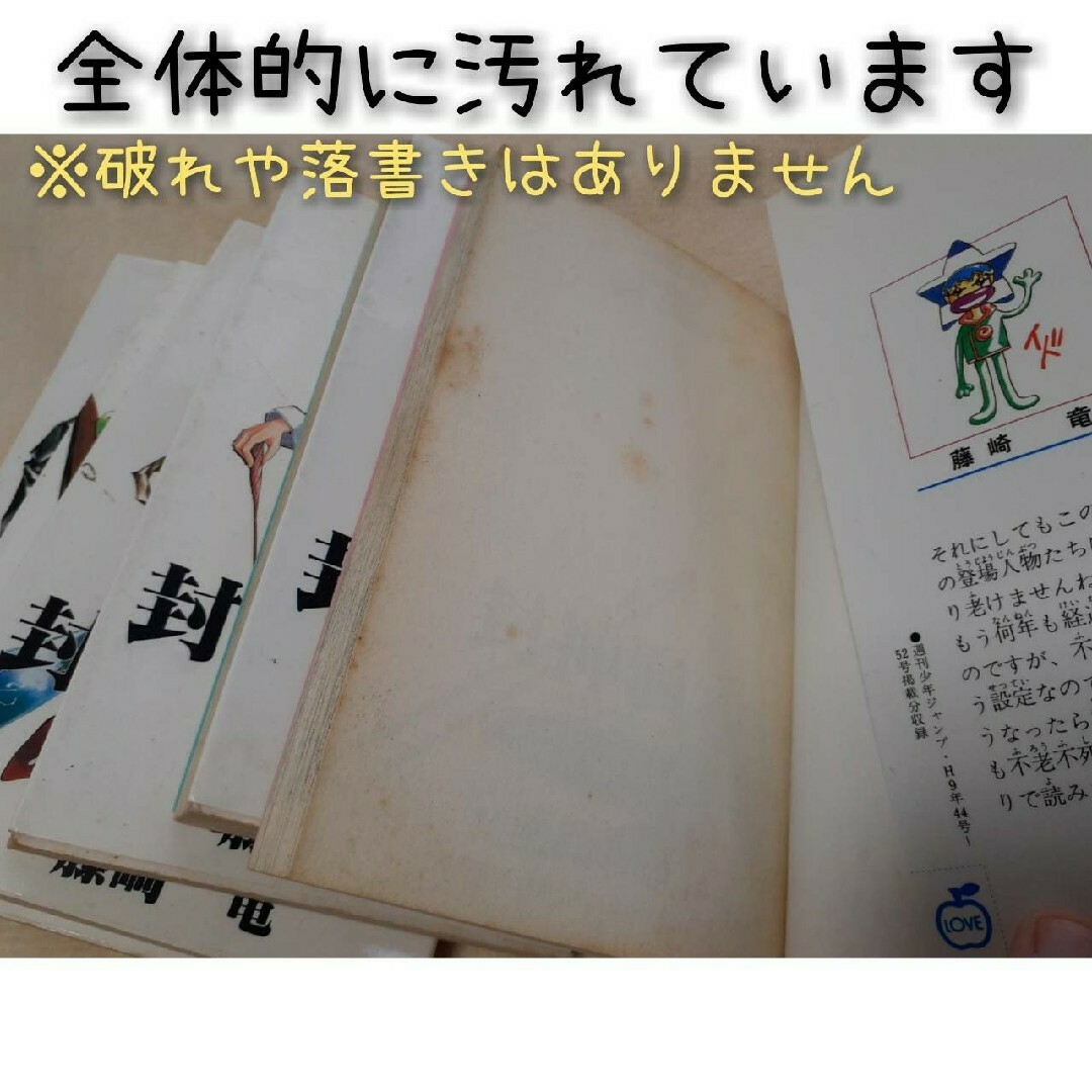 集英社(シュウエイシャ)の封神演義 第８部～13部　藤崎竜　6冊　まとめ売り エンタメ/ホビーの漫画(少年漫画)の商品写真