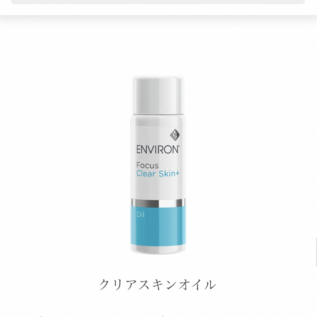 ENVIRON(エンビロン)のエンビロン クリアスキンオイル コスメ/美容のヘアケア/スタイリング(オイル/美容液)の商品写真