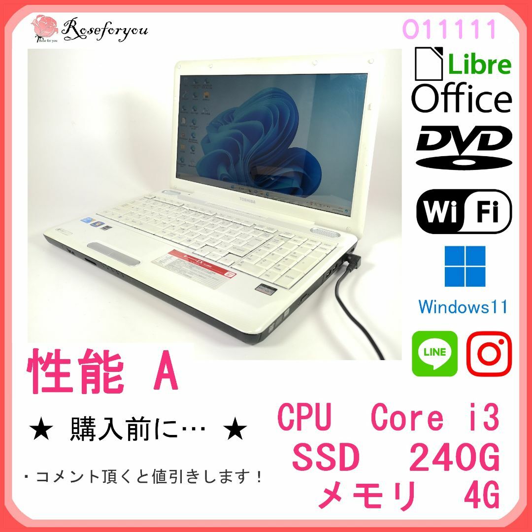東芝 - 美品 ホワイト♪ windows11 オフィス ノートパソコン本体