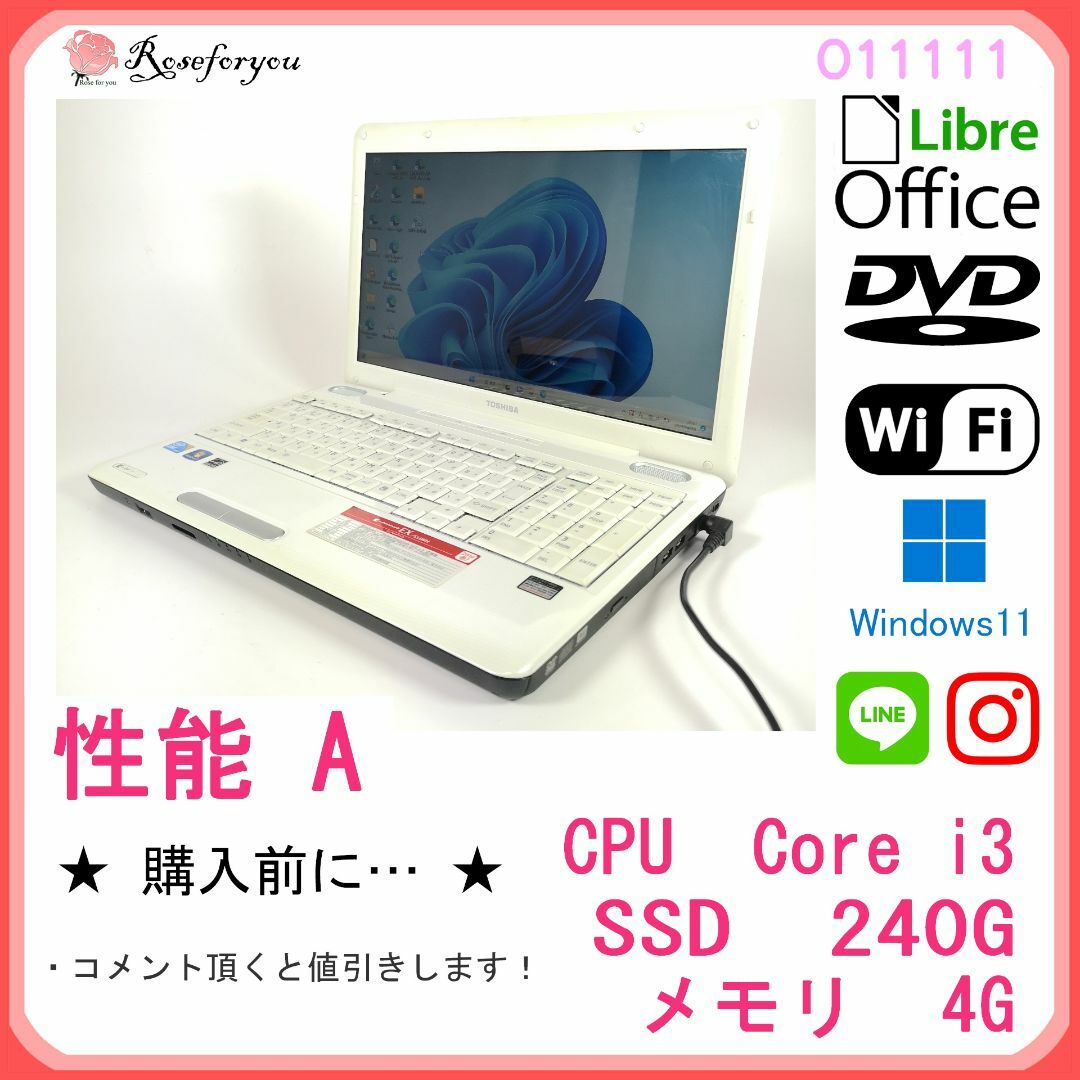 【美品】 ホワイト♪ windows11 オフィス ノートパソコン O11130