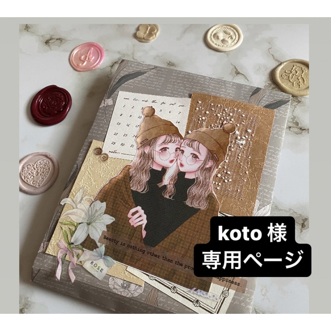 KOTO 様 専用ページ-