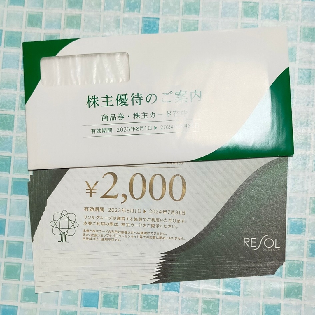 【クーポンでお得!!】リソルグループ20,000円分商品券 チケットの優待券/割引券(宿泊券)の商品写真