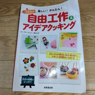 自由工作アイデアクッキング(その他)