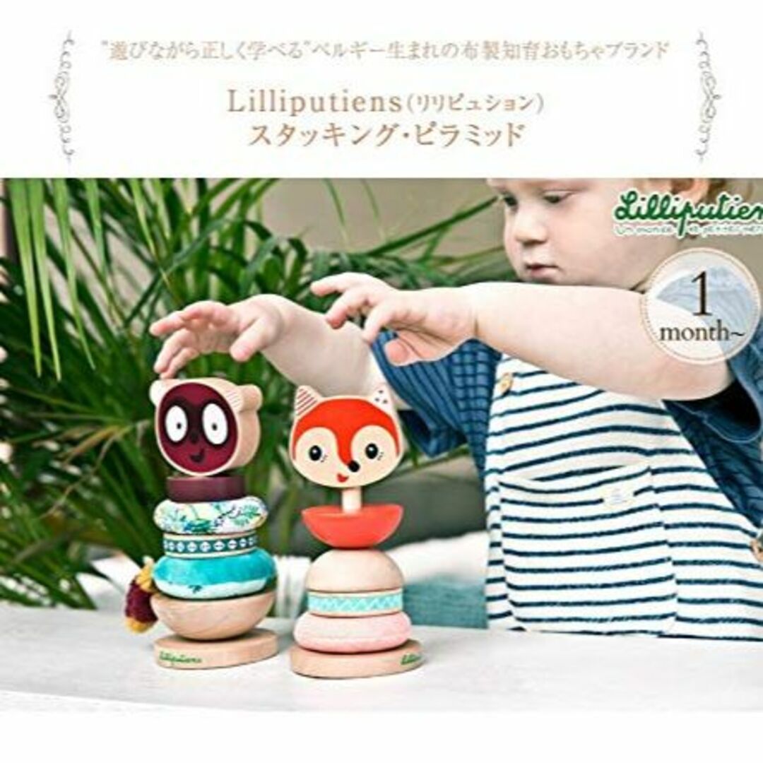 【色: ジョージ】Lilliputiens リリピュション スタッキング・ピラミ