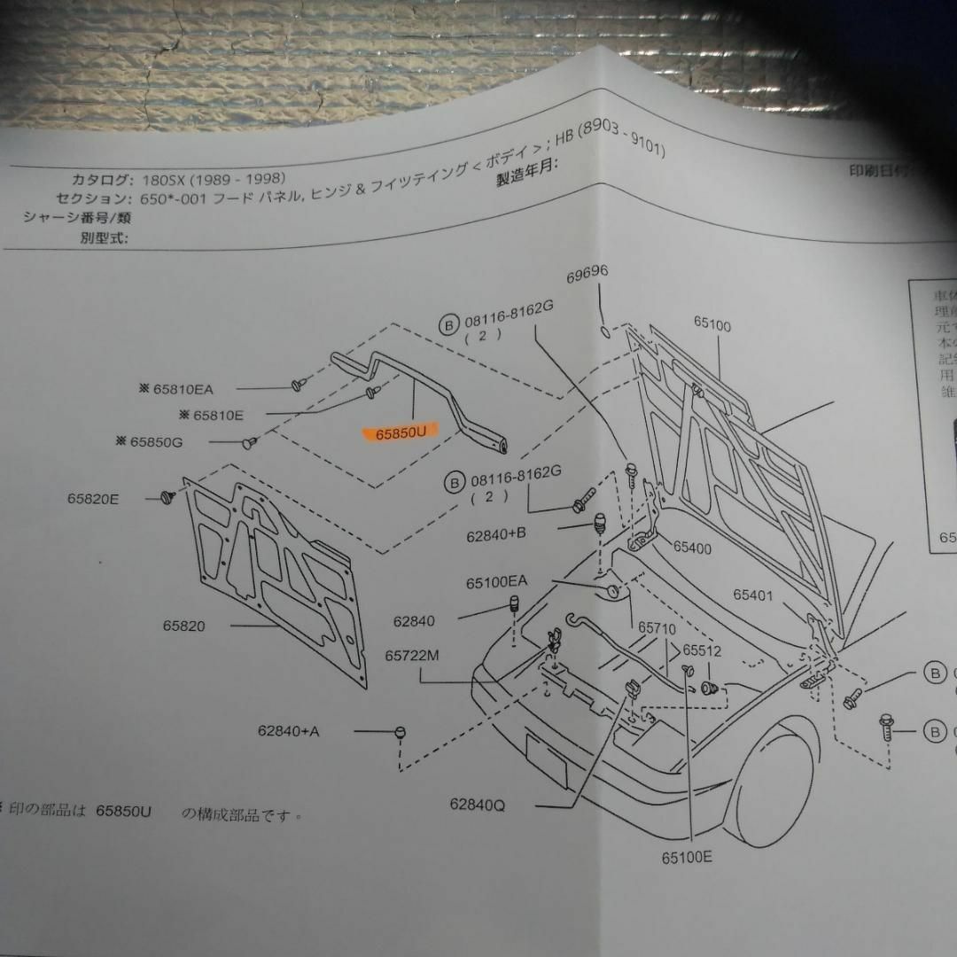 180SX RPS13 ボンネットゴムシーリングラバーフードウェザーストリップ 2