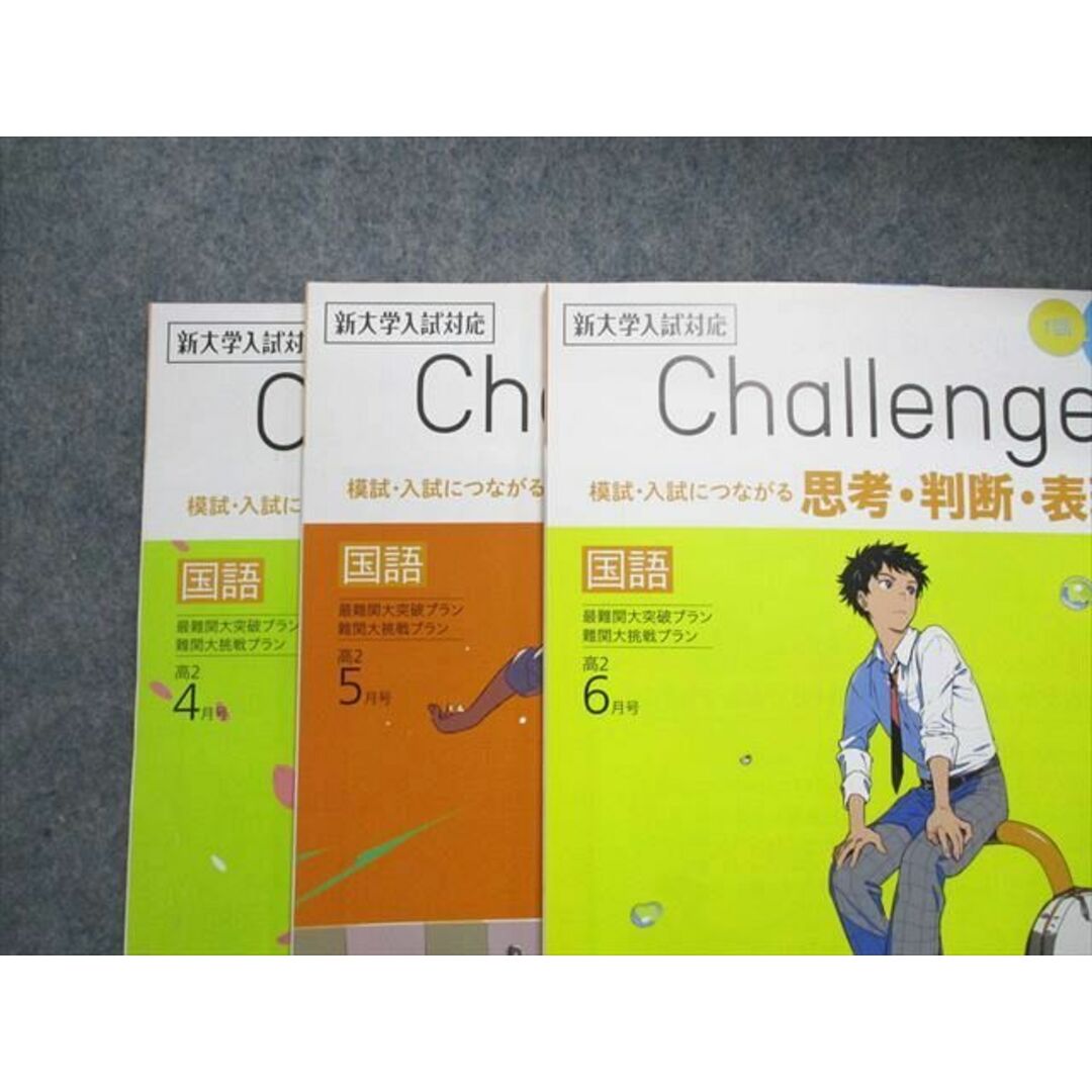 2020年版　4月〜9月号　69Y4I-m55843949299　大得価高品質】　大学受験challenge