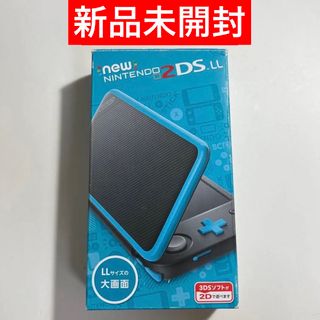 Newニンテンドー2DS LL  ブラック×ターコイズ　(家庭用ゲーム機本体)