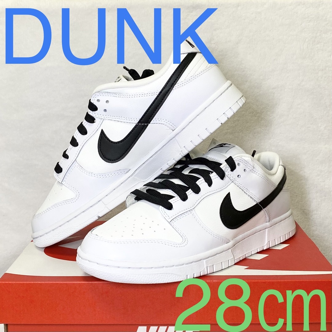 新品未使用！NIKE DUNK LOW ナイキ ダンク ホワイト/ブラック