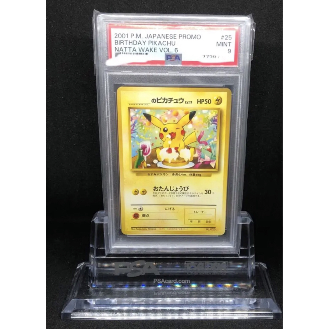 美品【PSA9】ポケモンカードになったワケ　ピカチュウ