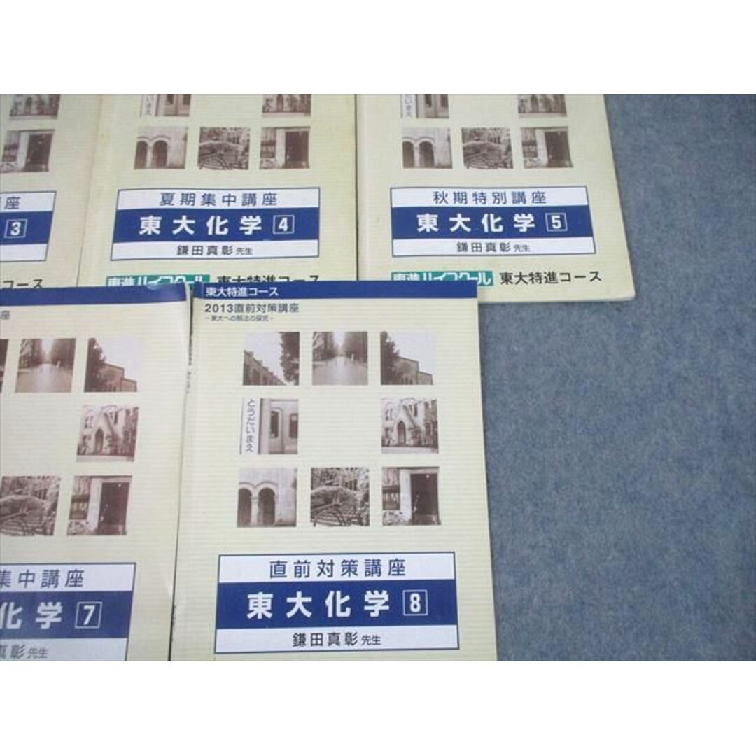 東進 鎌田真彰先生 東大対策化学 - 参考書 東進 鎌田真彰先生 東大対策化学 - 参考書