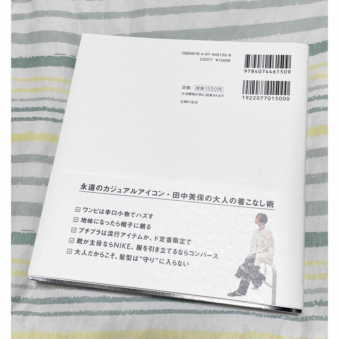 田中美保　スタイルブック エンタメ/ホビーのタレントグッズ(女性タレント)の商品写真