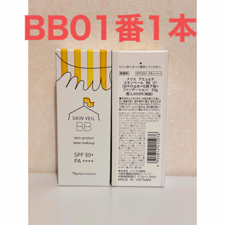 ナリスケショウヒン(ナリス化粧品)の⭐️新入荷⭐️ナリス化粧品⭐️アミュルテスキンベール　BB 01番1本(BBクリーム)