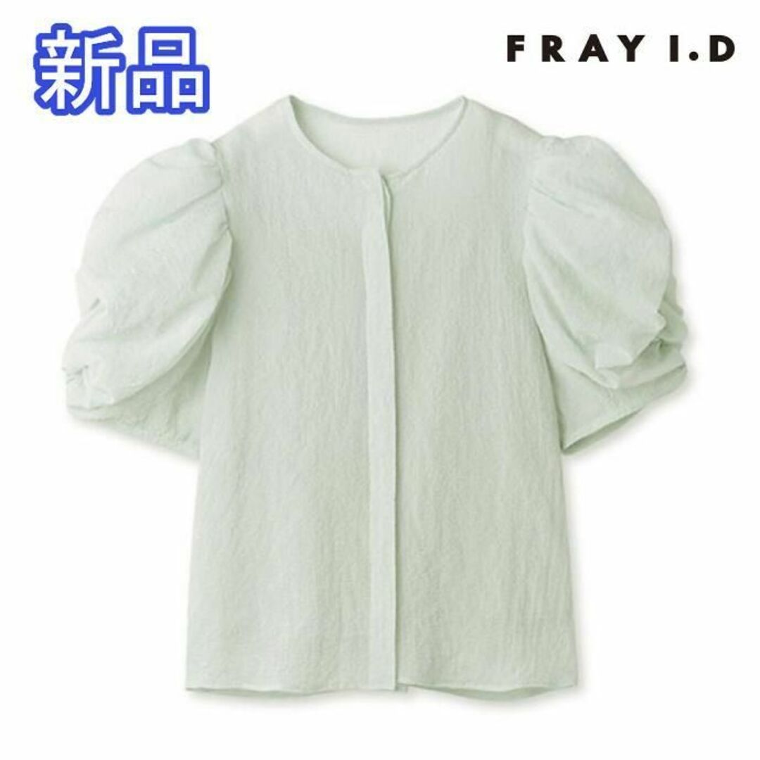 新品 23SS FRAY I.D タックパフボリュームスリーブブラウス ミント