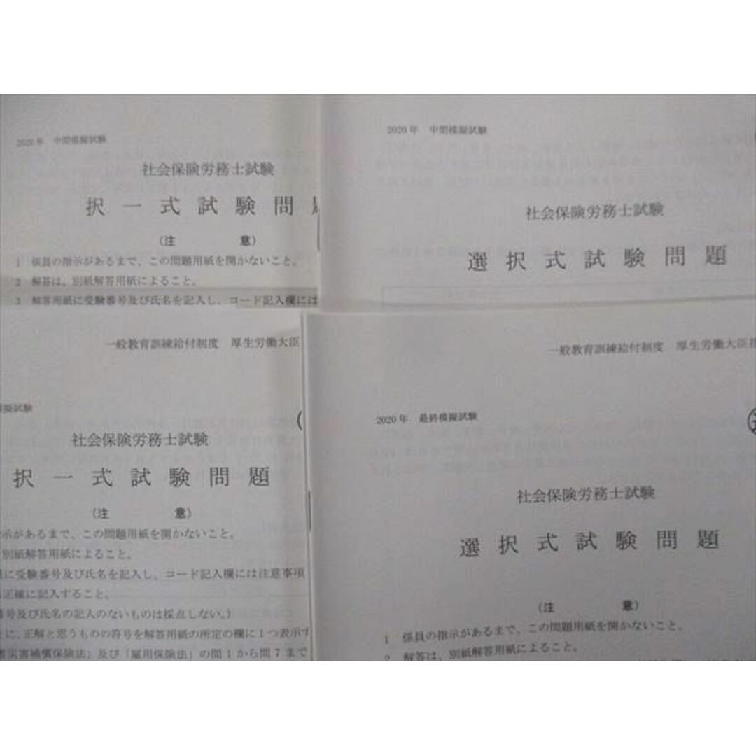 2020年 iDE社労士塾【年金特訓ゼミ】社会保険労務士