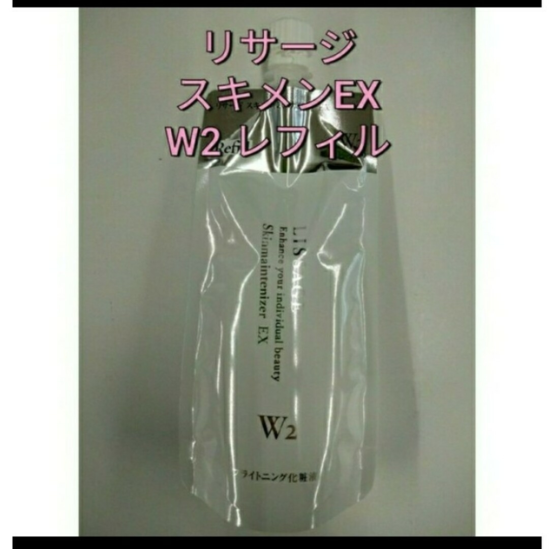 リサージ スキンメインテナイザー EXW2(しっとり)レフィル