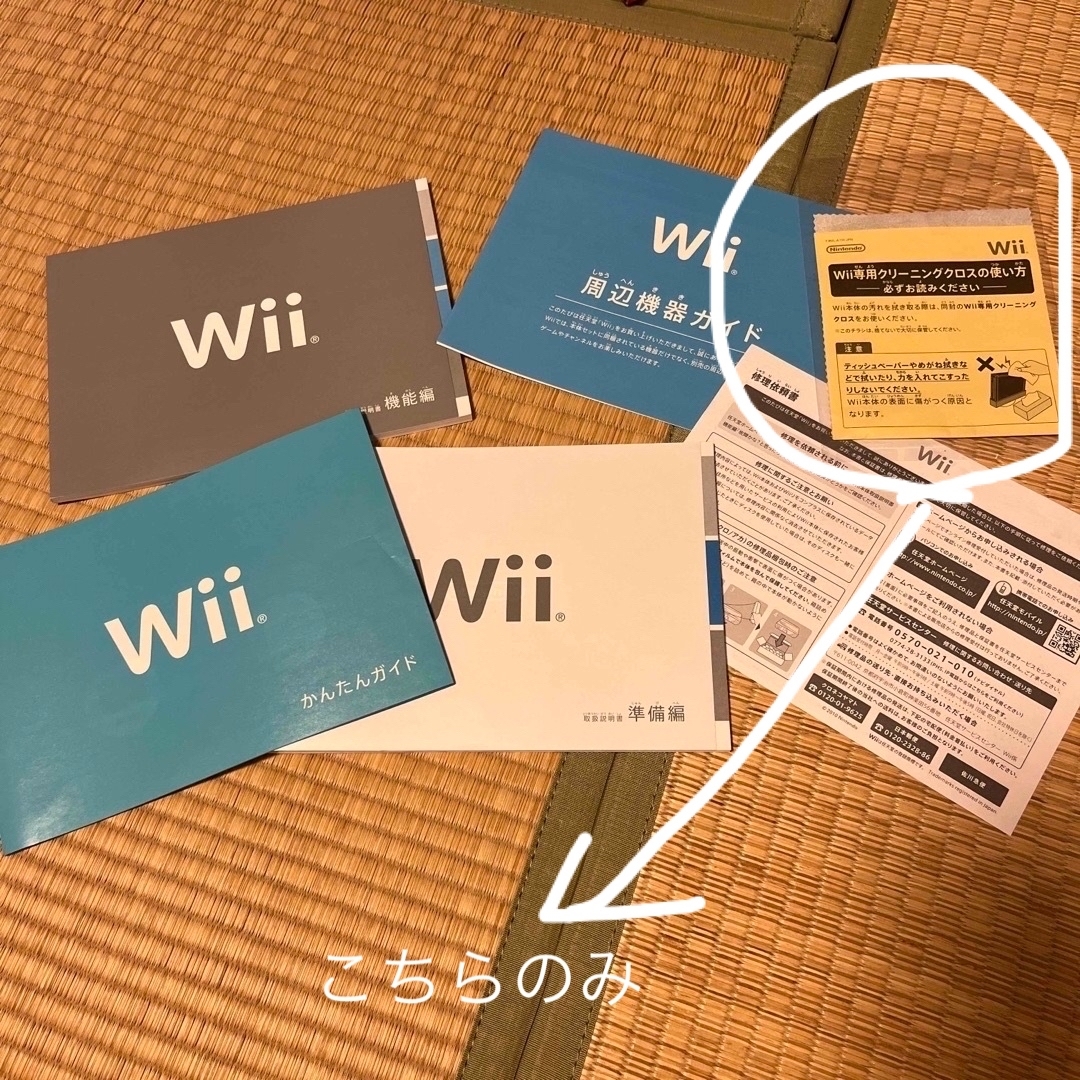 Wii(ウィー)のclair様 専用★Nintendo Wii クリーニングクロス エンタメ/ホビーのゲームソフト/ゲーム機本体(その他)の商品写真