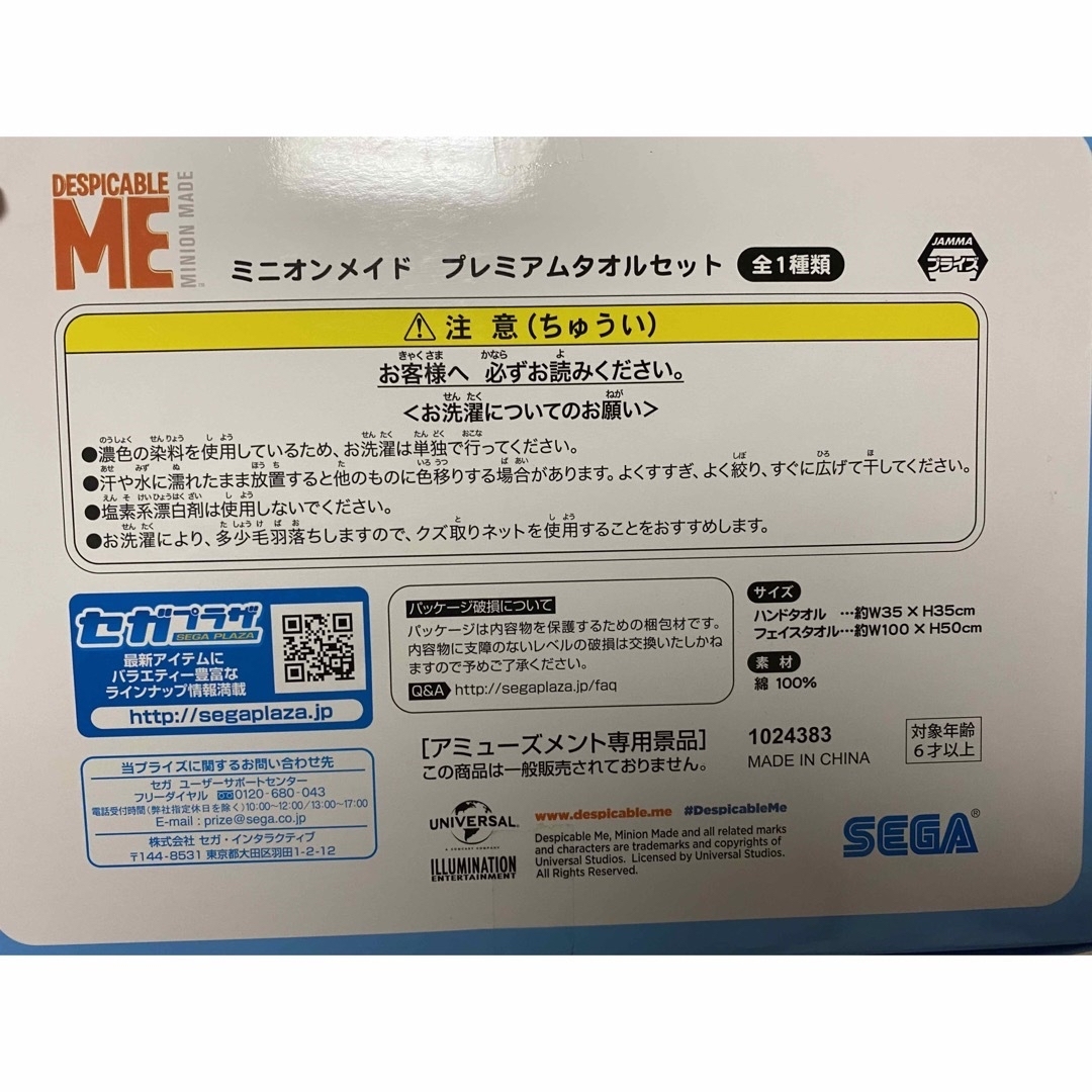 ミニオン(ミニオン)のミニオン　タオルセット　 インテリア/住まい/日用品の日用品/生活雑貨/旅行(タオル/バス用品)の商品写真