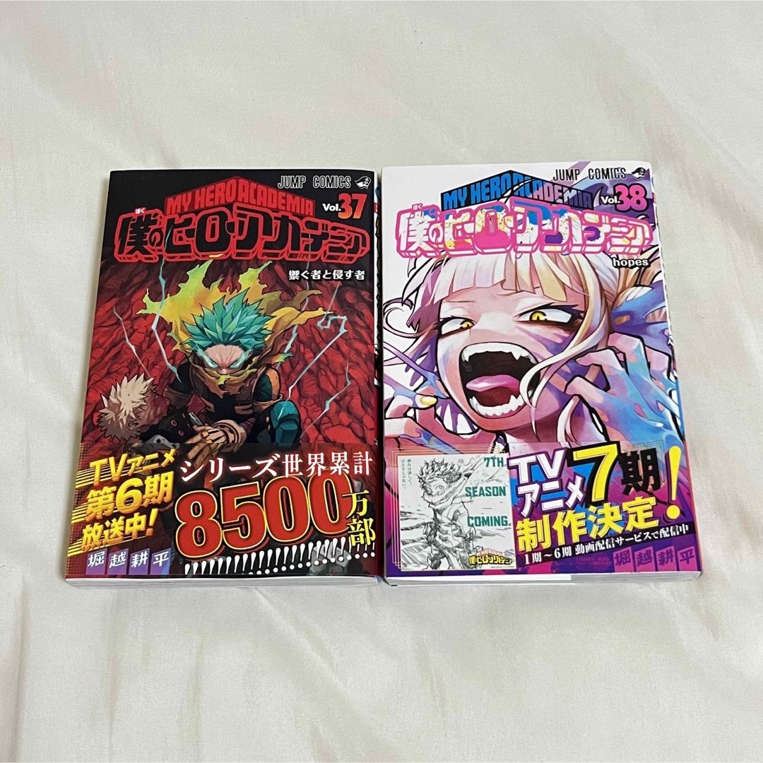 多様なアイテムを揃えた 僕のヒーローアカデミア ヒロアカ 38巻 全巻帯 多様なアイテムを揃えた 僕のヒーローアカデミア ヒロアカ 38巻 全巻帯