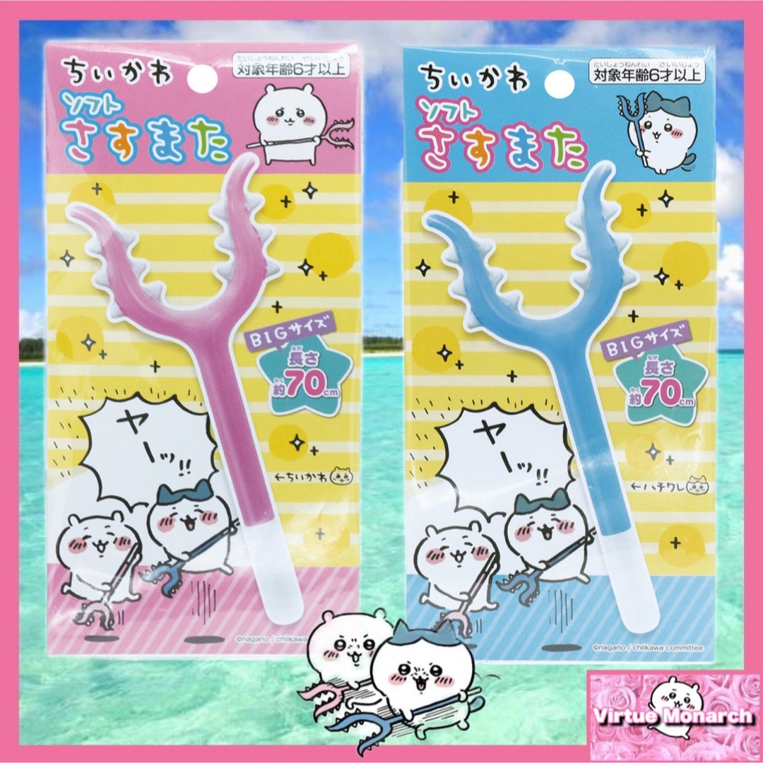 ちいかわ - ちいかわ ソフトさすまた(ちいかわ)+(ハチワレ ちいかわ - ちいかわ ソフトさすまた(ちいかわ)+(ハチワレ