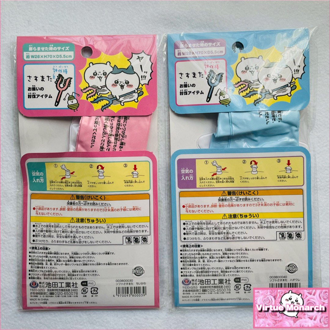 ちいかわ - ちいかわ ソフトさすまた(ちいかわ)+(ハチワレ ちいかわ - ちいかわ ソフトさすまた(ちいかわ)+(ハチワレ