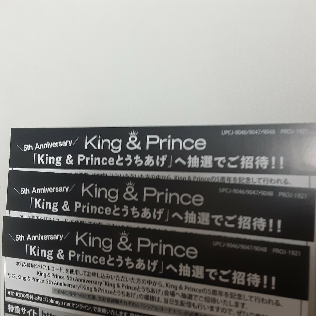 King & Prince「ピース」外付け特典　応募用シリアル用紙3枚