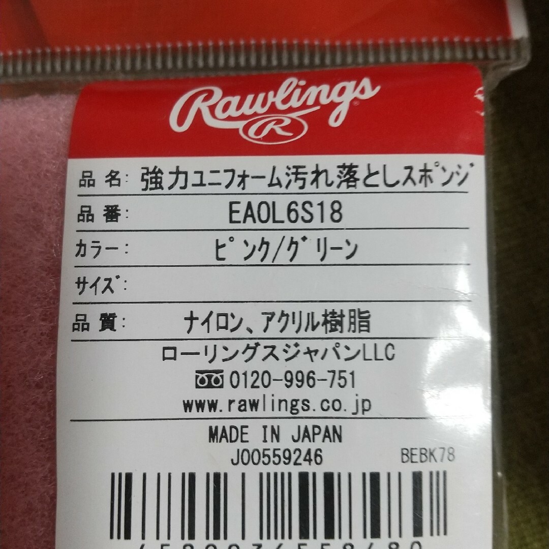 Rawlings(ローリングス)のローリングス ユニフォーム汚れ落としスポンジ スポーツ/アウトドアの野球(その他)の商品写真