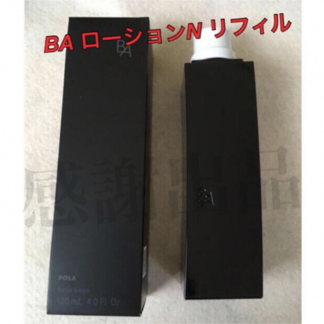 専用　BA グランラグゼⅢ 0.6g  15包&ローションNリフィル　新品