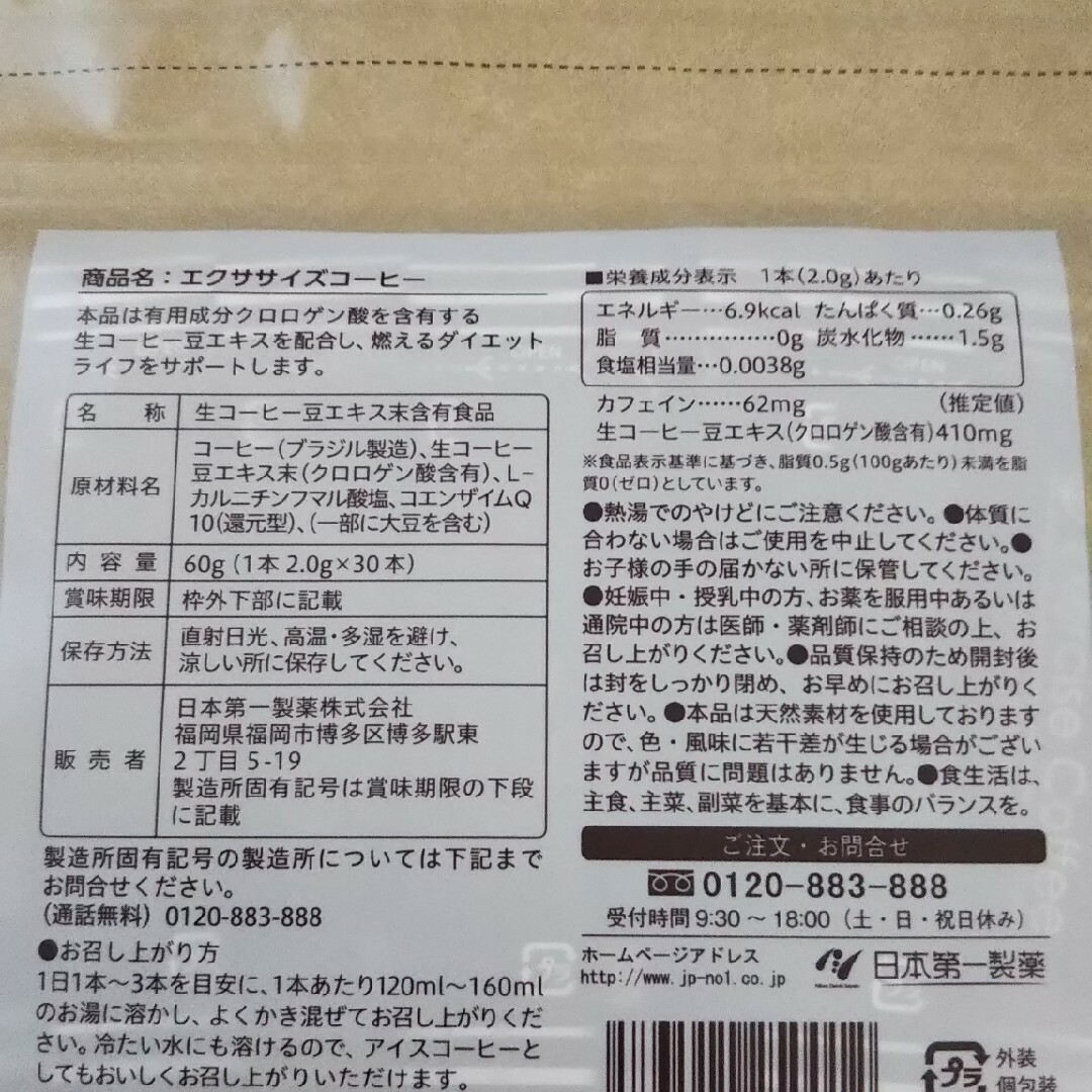 エクササイズコーヒー 60本