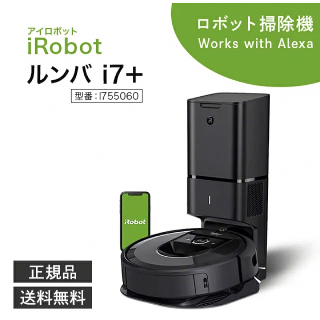 ルンバi7+ アイロボット (iRobot) ロボット掃除機 i755060