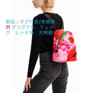 デシグアル(DESIGUAL)の新品✨タグ付き♪未使用‼️ デシグアル　リュック　レッド系　大特価‼️(リュック/バックパック)