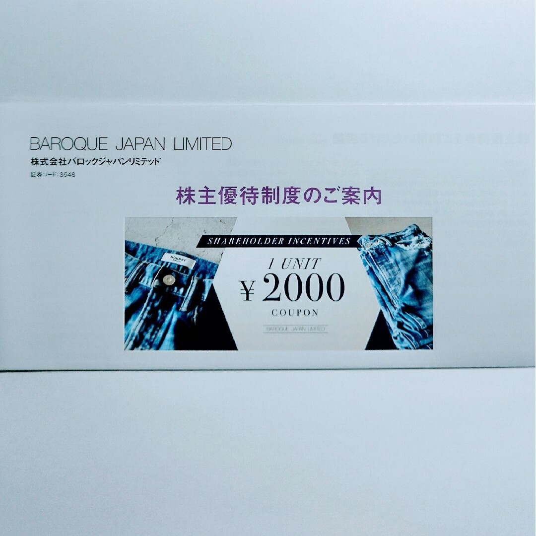 明日発送 バロックジャパンリミテッド 株主優待 10000円分♪ 1