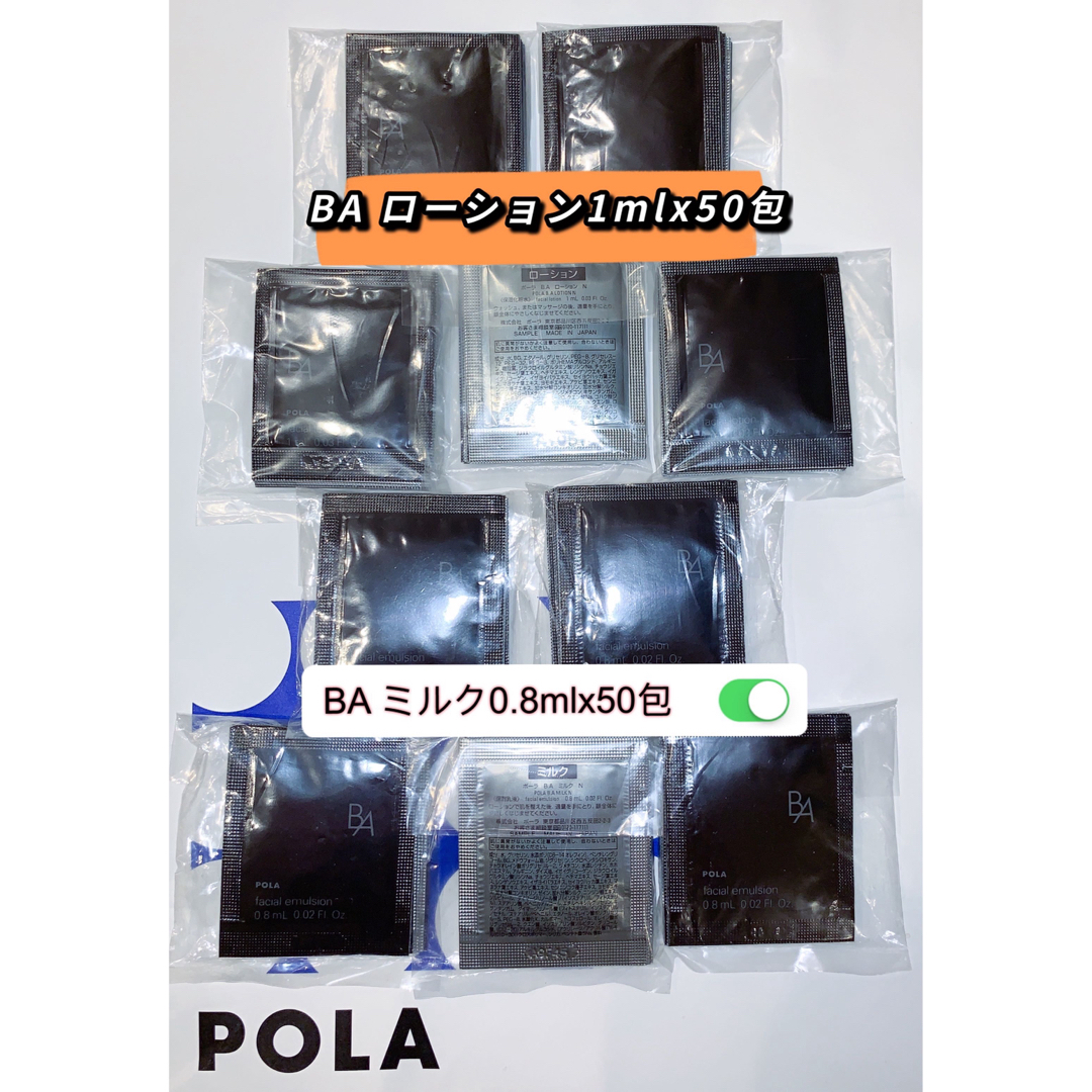 新品★POLA 最新 BA ローションN.ミルクNセット各30包ずつ