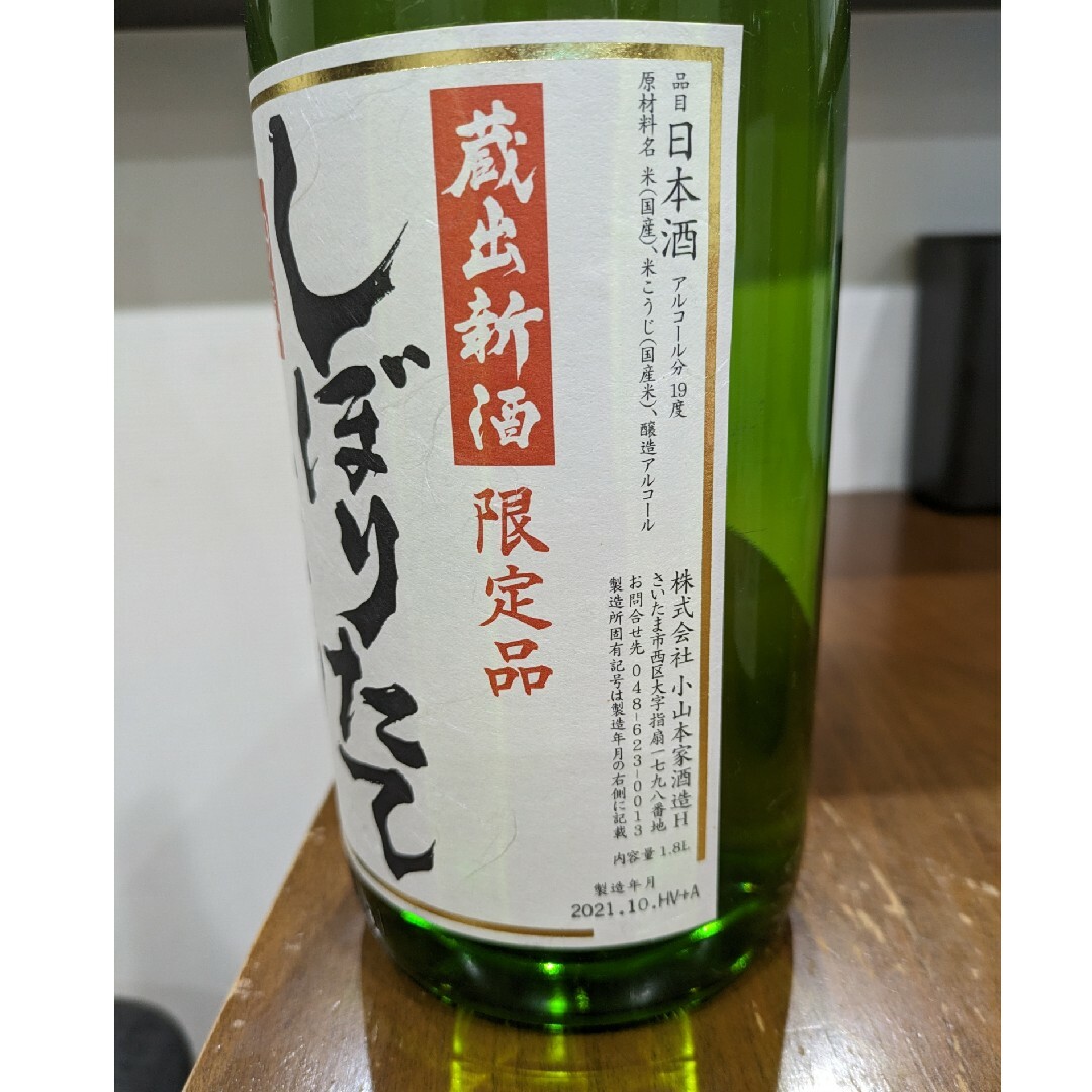 値下げ　日本酒　しぼりだて原酒としぼってそのまま　2本セット