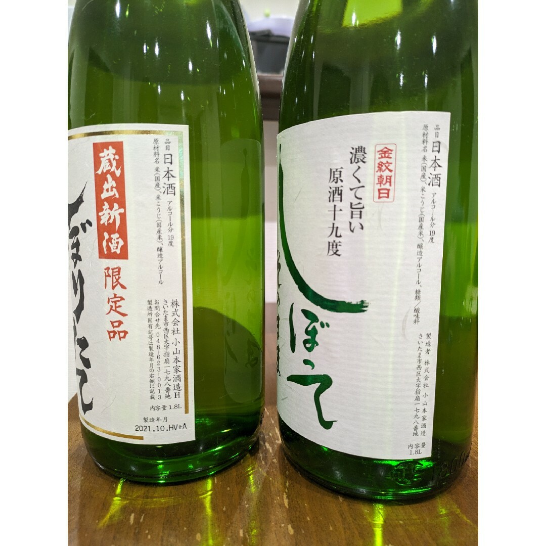 値下げ　日本酒　しぼりだて原酒としぼってそのまま　2本セット 2