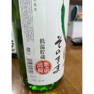 値下げ　日本酒　しぼりだて原酒としぼってそのまま　2本セット