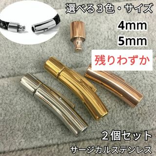 449) 紐どめ サージカルステンレス 留め金具 パーツ ハンドメイド 2個(各種パーツ)