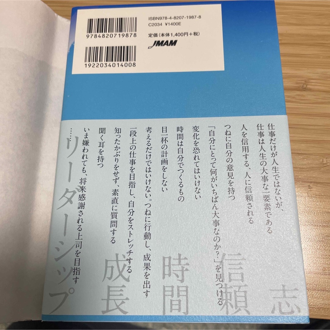 ２０代仕事の原則 １０年後、後悔しない生き方 エンタメ/ホビーの本(ビジネス/経済)の商品写真