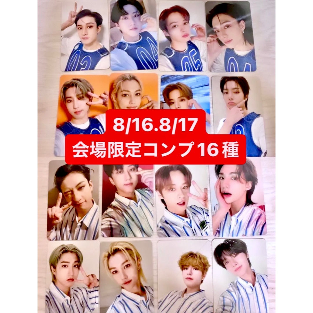 straykids 8/16 5star 福岡 会場特典トレカ コンプ