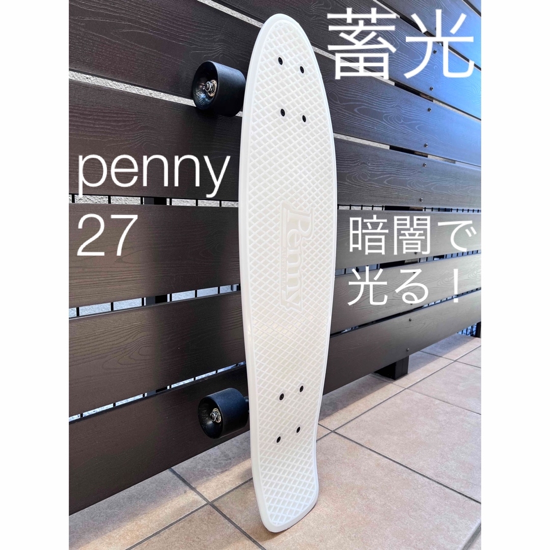 penny 純正 蓄光 - スケートボード