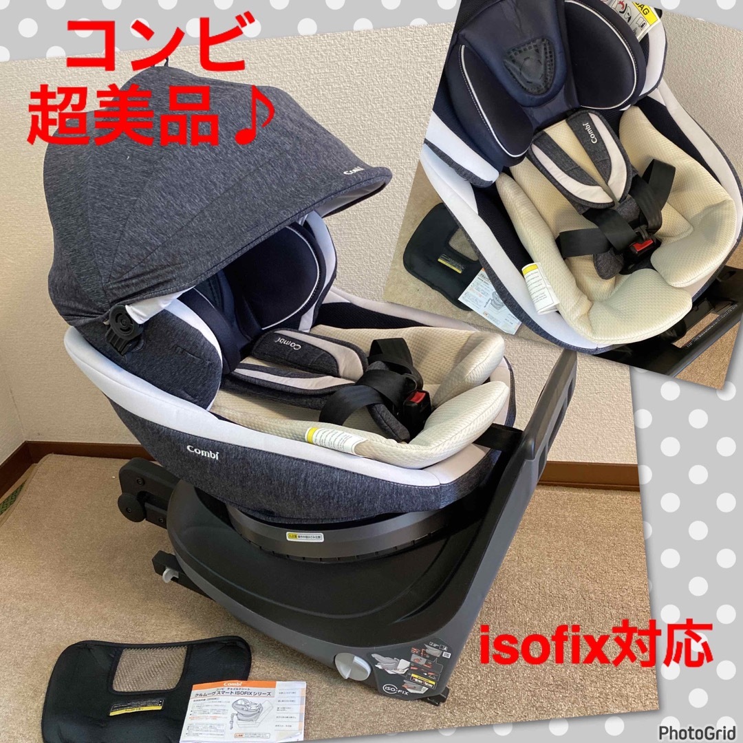 combi(コンビ)の禁煙‼️【超美品】コンビ★クルムーヴ／ISOFIX チャイルドシート　新生児〜 キッズ/ベビー/マタニティの外出/移動用品(自動車用チャイルドシート本体)の商品写真