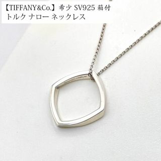 ティファニー ヴィンテージの通販 2,000点以上 | Tiffany & Co.を買う